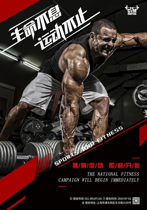 健身工作室海报图片下载_红动中国