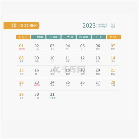2023年兔年十月新年日历素材图片免费下载-千库网