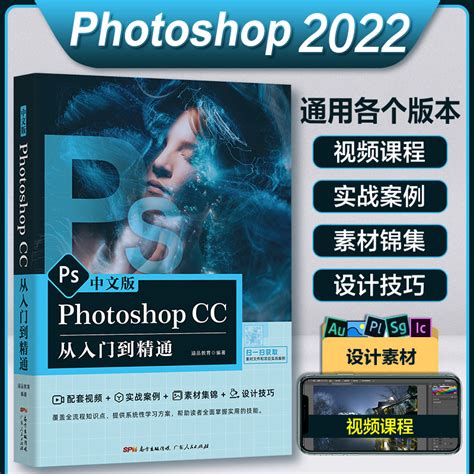 2023年ps教程PhotoshopCC正版2023版书籍零基础自学PS书从入门到精通图像处理调色平面设计adobe软件美工视频剪辑修图手机 ...