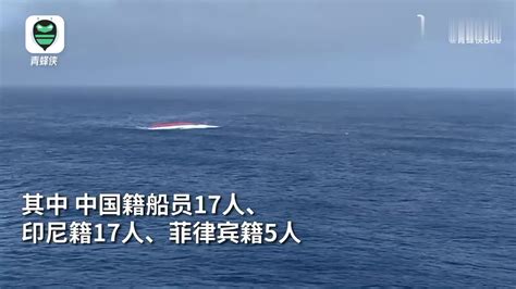 中国籍远洋渔船印度洋倾覆致39人失联，现已发现船体，搜寻画面曝光！_手机新浪网