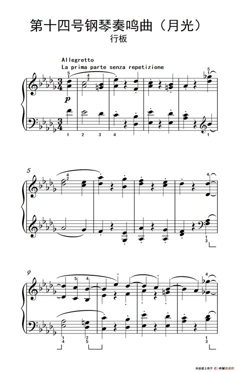 第十四号钢琴奏鸣曲（月光） 行板钢琴谱 - 好铃声 最新免费铃声下载