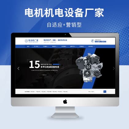 蓝色营销型机械设备公司pbootcms网站模板_麦站