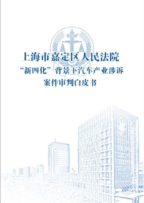 优化法治营商环境，嘉定区人民法院发布多项举措_上海嘉定_新民网