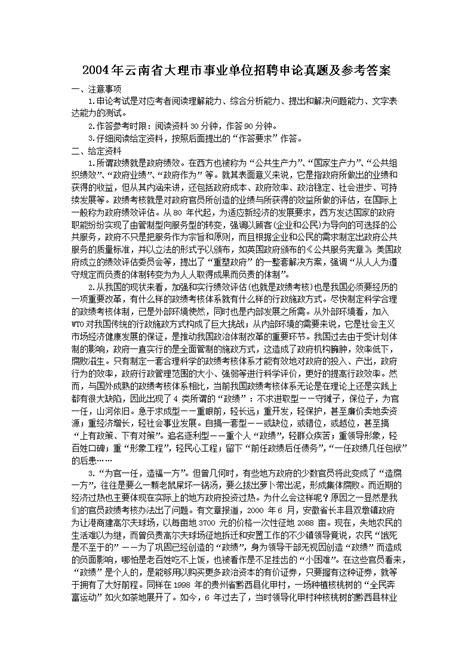 2023云南省大理州祥华中学招聘教师39人公告（有经验者优先）