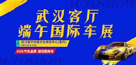 「武汉车展」2023武汉客厅端午国际车展 - 车迷网