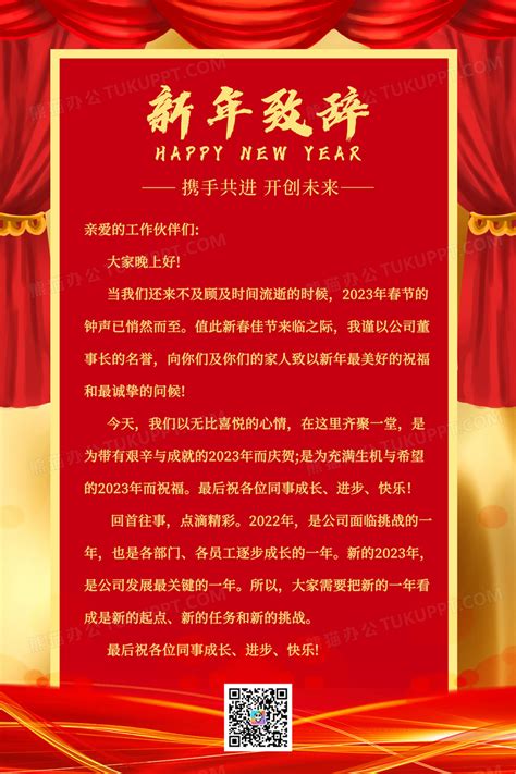 红色喜庆新年感谢信2021春节牛年新年感谢信海报图片下载 - 觅知网