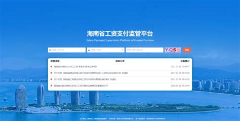 海南工程建设项目审批服务移动端上线“码上办事” - 综合新闻 - 中国城市建设网海南自贸港频道
