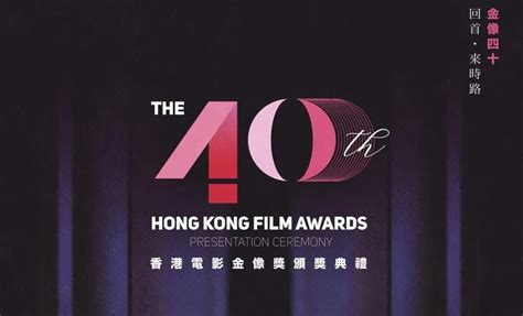 第二十九届香港电影金像奖颁奖典礼|第29届香港电影金像奖-丫空间