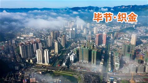 贵州毕节市：曾经是贵州最穷的地方，如今迅速崛起，成为经济黑马