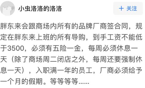 看了胖东来8000元的“员工委屈奖”，才明白为什么他走不出河南