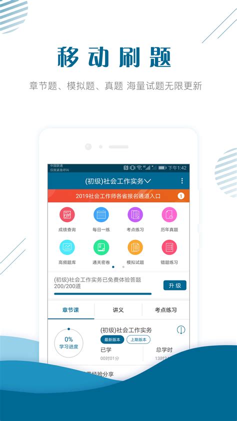 社会工作师下载2021安卓最新版_手机app官方版免费安装下载_豌豆荚