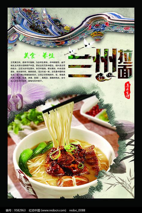 特色兰州拉面美食海报图片素材_餐饮美食图片_海报图片_第1张_红动中国