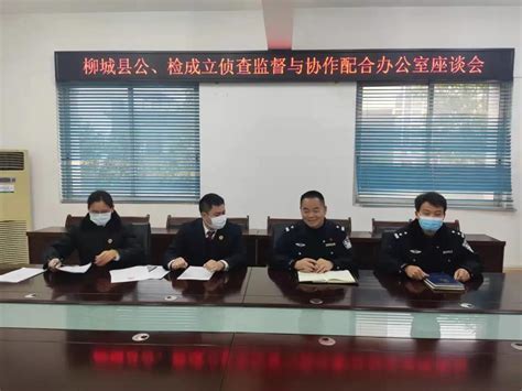 广西壮族自治区柳城县人民检察院