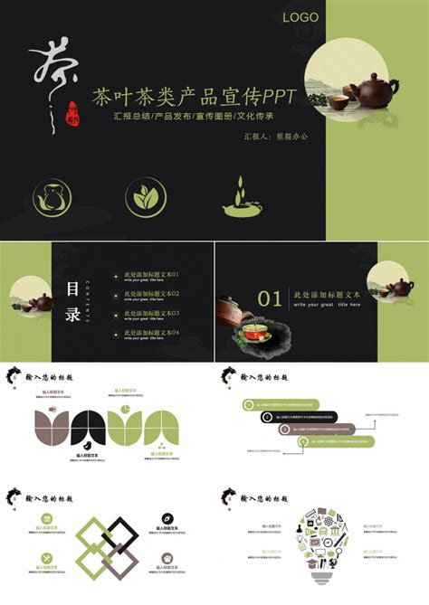 中国风茶文化茶叶产品推广介绍PPT模板_卡卡办公
