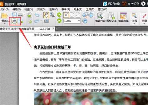 如何在PDF编辑器中打印PDF文件 | 捷速PDF编辑器