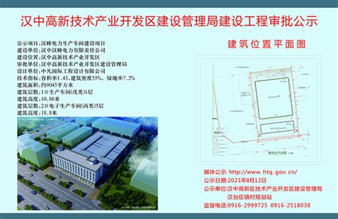 汉中高新技术产业开发区建设局建设工程审批公示 - 汉中市汉台区人民政府