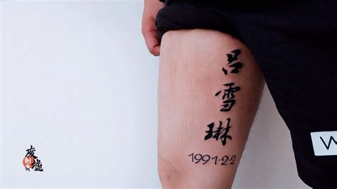 字体纹身 英文字体纹身#北京文身##刺青师大龙##刺青#|手工艺|首饰设计|DragonTattoo大龙 - 原创作品 - 站酷 (ZCOOL)