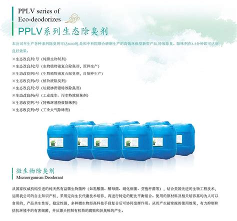 江苏绿华生物工程有限公司 - PPLV高效杀菌灭藻剂