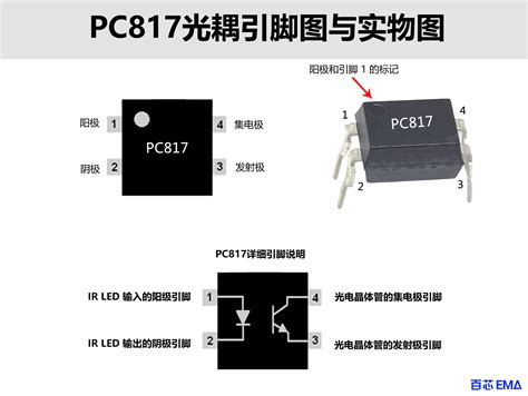 光耦pc817应用电路引脚图与pdf中文资料