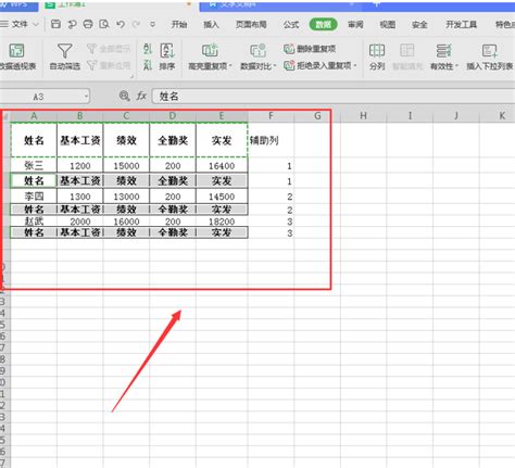 Excel中如何快速将工资表制作成工资条-WPS+博客