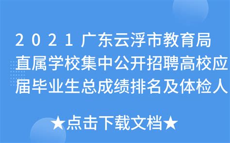 2022年广东省云浮市特殊教育中央补助资金拟分配方案的公示