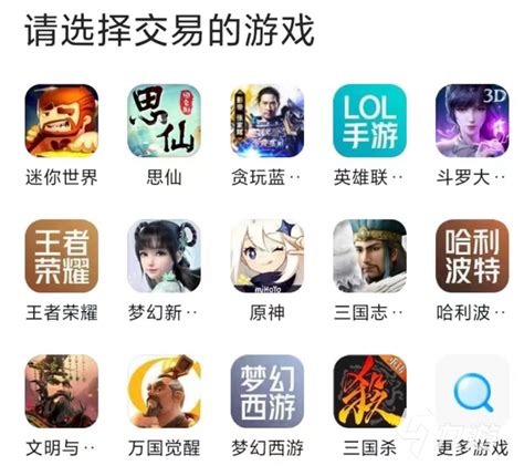 游戏卖号平台app哪个好 快速出售游戏号的平台推荐_九游手机游戏