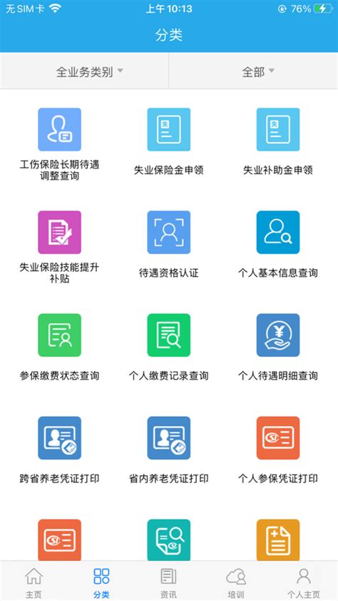 广东人社app官方下载-广东人社app下载安装v4.4.03 最新版-007游戏网
