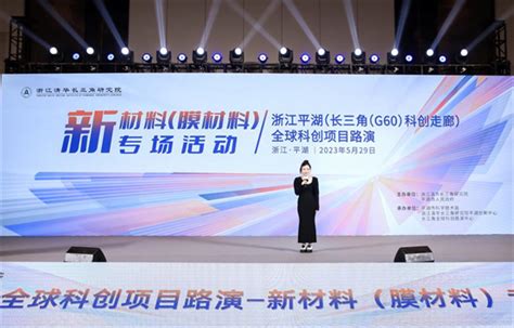 浙江平湖：科技赋能 打造全域创新高地-中国网