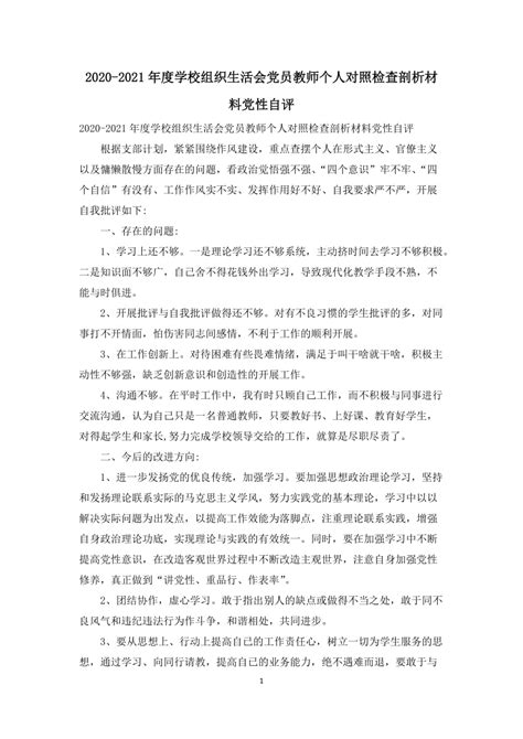 党员个人对照检查材料范文三篇Word模板下载_编号leodjxng_熊猫办公
