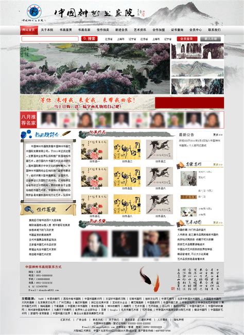 中国风中文网站模板 - 爱图网设计图片素材下载