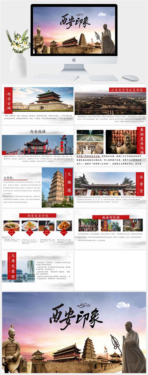 西安旅游城市介绍我的家乡陕西PPT模板-好课件
