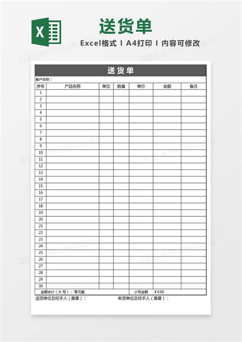 公司仓库出货单明细表Excel模板下载_熊猫办公