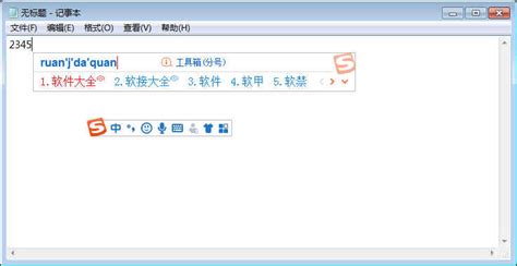 中文拼音输入法排行_输入法 输入法下载 输入法排行(3)_中国排行网