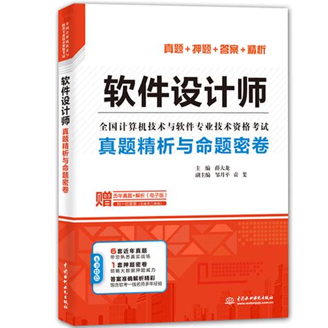 2021软件设计师中级pdf下载-2021年中级软件设计师电子书全套版教材-东坡下载