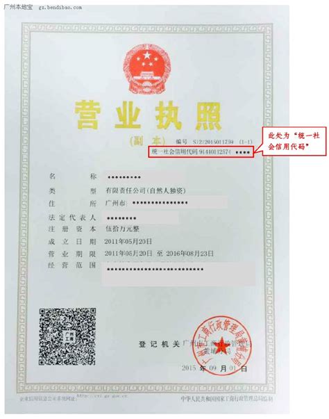 最新版广州三证合一营业执照示意图一览- 广州本地宝