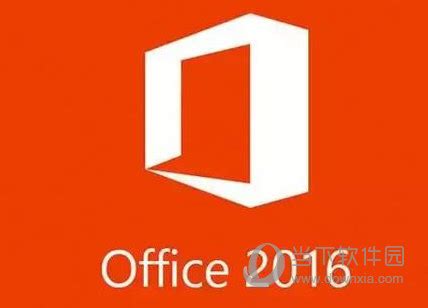 Microsoft office 2016精简免激活安装版--系统之家