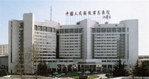 中国人民解放军总医院 - 医院