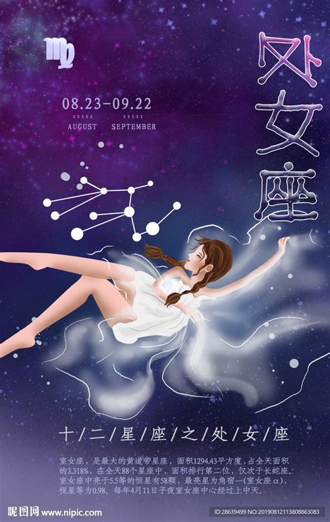 12星座处女座图片