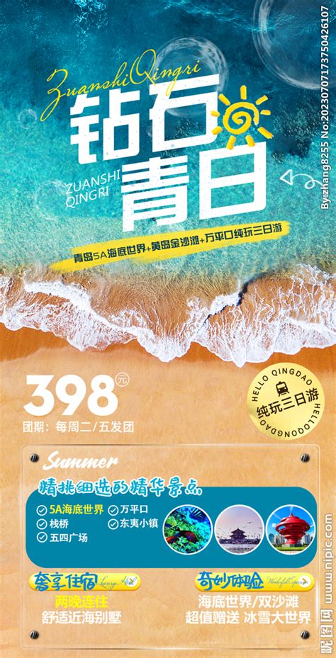 康养日照旅游宣传海报PSD广告设计素材海报模板免费下载-享设计