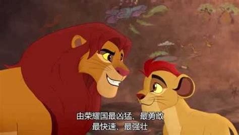 小狮王守护队第1季：辛巴向自己的儿子凯安，说明了狮王守护队由来