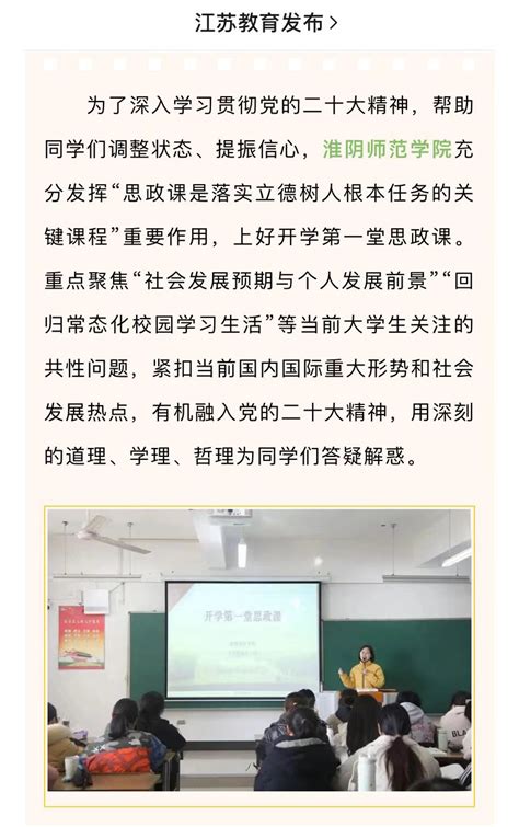 【江苏教育发布】淮师上好开学第一堂思政课-淮阴师范学院