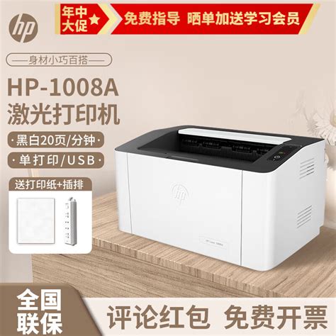 惠普（HP）1008a/w 208dw 108a/w 黑白激光打印机办公A4家用 1008a（USB单打印 黑白20页/分） 鼓粉一体-京东 ...