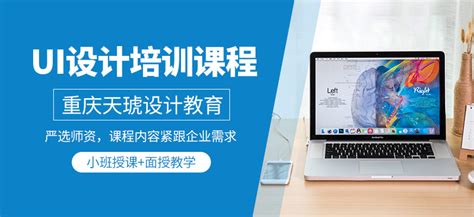 重庆高级ui培训-地址-电话-重庆天琥设计培训学校