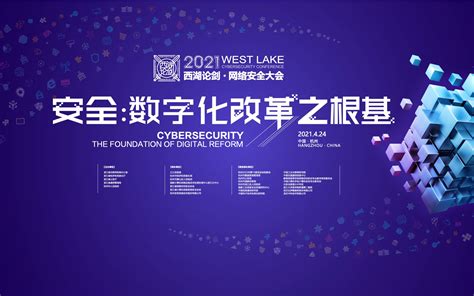 2022西湖论剑|陈跃峰：县域网络安全治理是数字化改革中的关键任务 - 新华网客户端