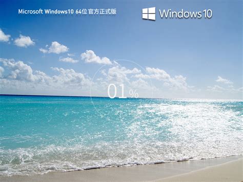 Windows10专业免费版64位下载_Windows10永久免费版镜像下载 - 系统之家