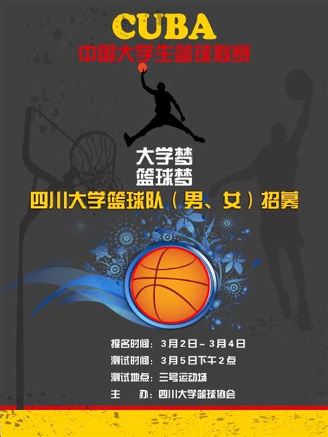 【PSD】篮球协会招新_图片编号：wli10176199_海报设计 | 2013蛇年 ...