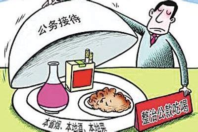 规范公务用餐预防“舌尖上的腐败”凤凰网甘肃_凤凰网