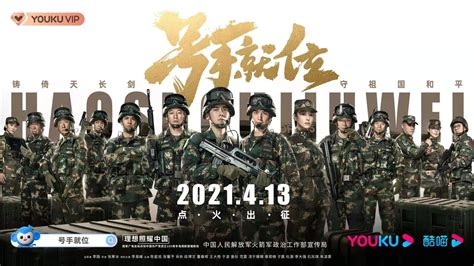 中国首部火箭军题材电视剧《号手就位》开播 ，重塑当代青年偶像观