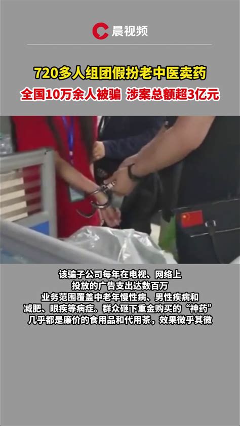 上海警方打掉4个保健养生诈骗团伙，800余名老人被骗_凤凰网视频_凤凰网