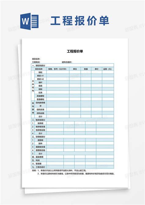工程清单报价表模板_财务会计Excel模板下载-蓝山办公